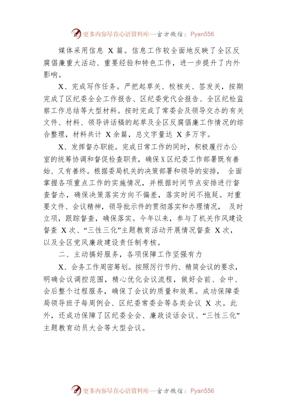 区纪委办公室主任近一年工作总结.docx_第2页
