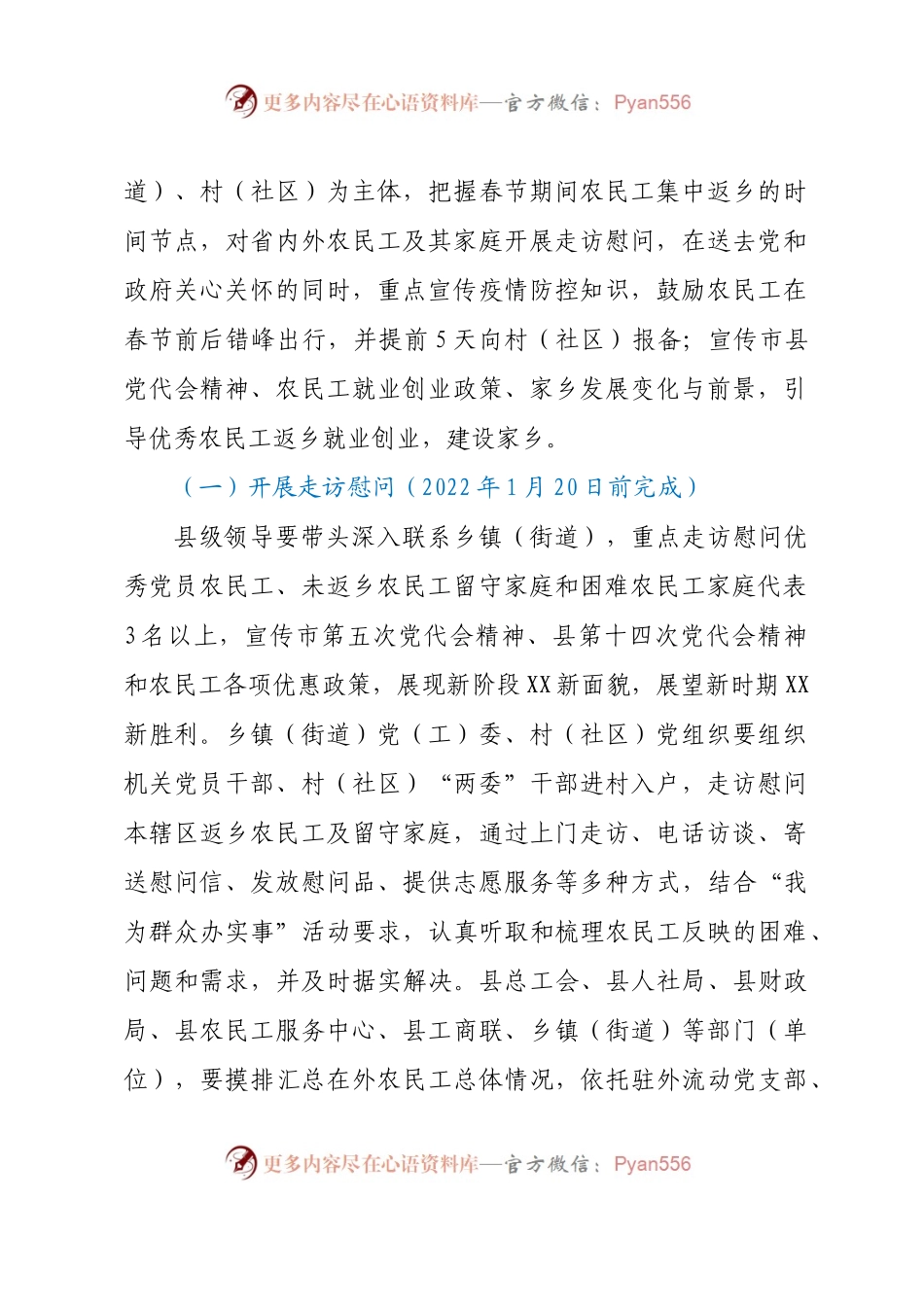 关于做好今冬明春农民工走访慰问工作的通 知.docx_第2页