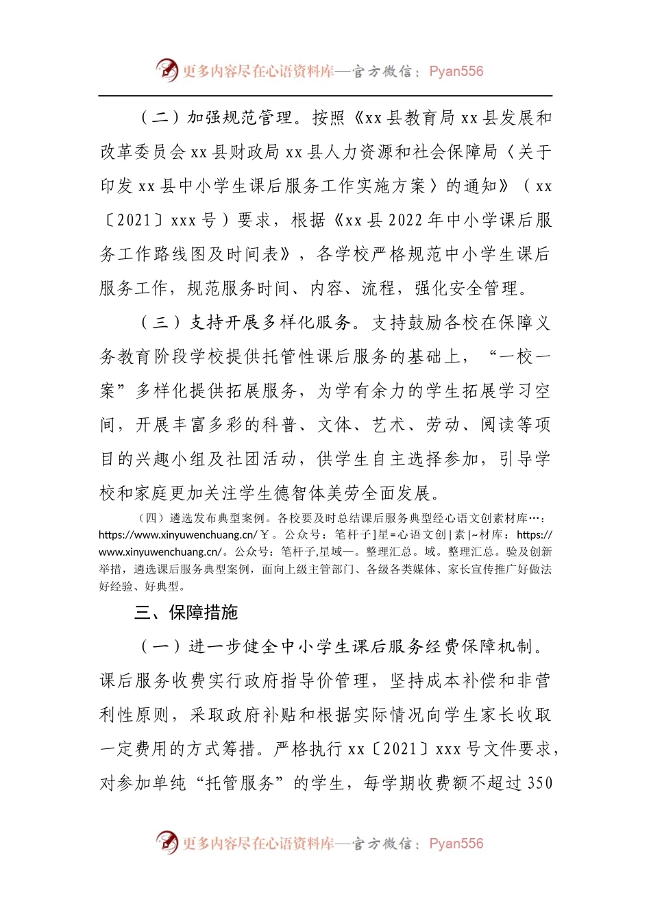 县2022年中小学课后服务实施方案[2].docx_第2页