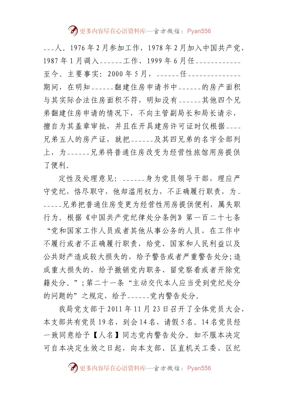 关于处分决定执行情况的报告材料汇编（10篇）.docx_第2页