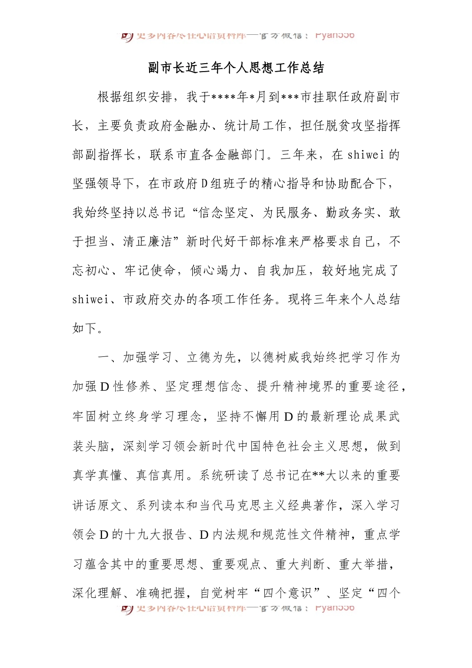 副市长近三年个人思想工作总结.docx_第1页