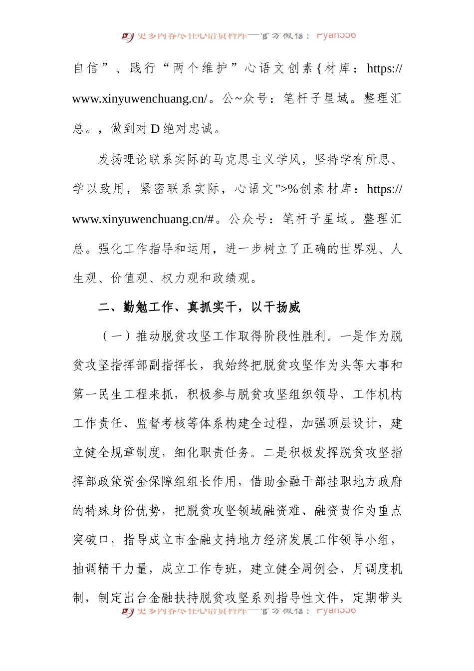 副市长近三年个人思想工作总结.docx_第2页