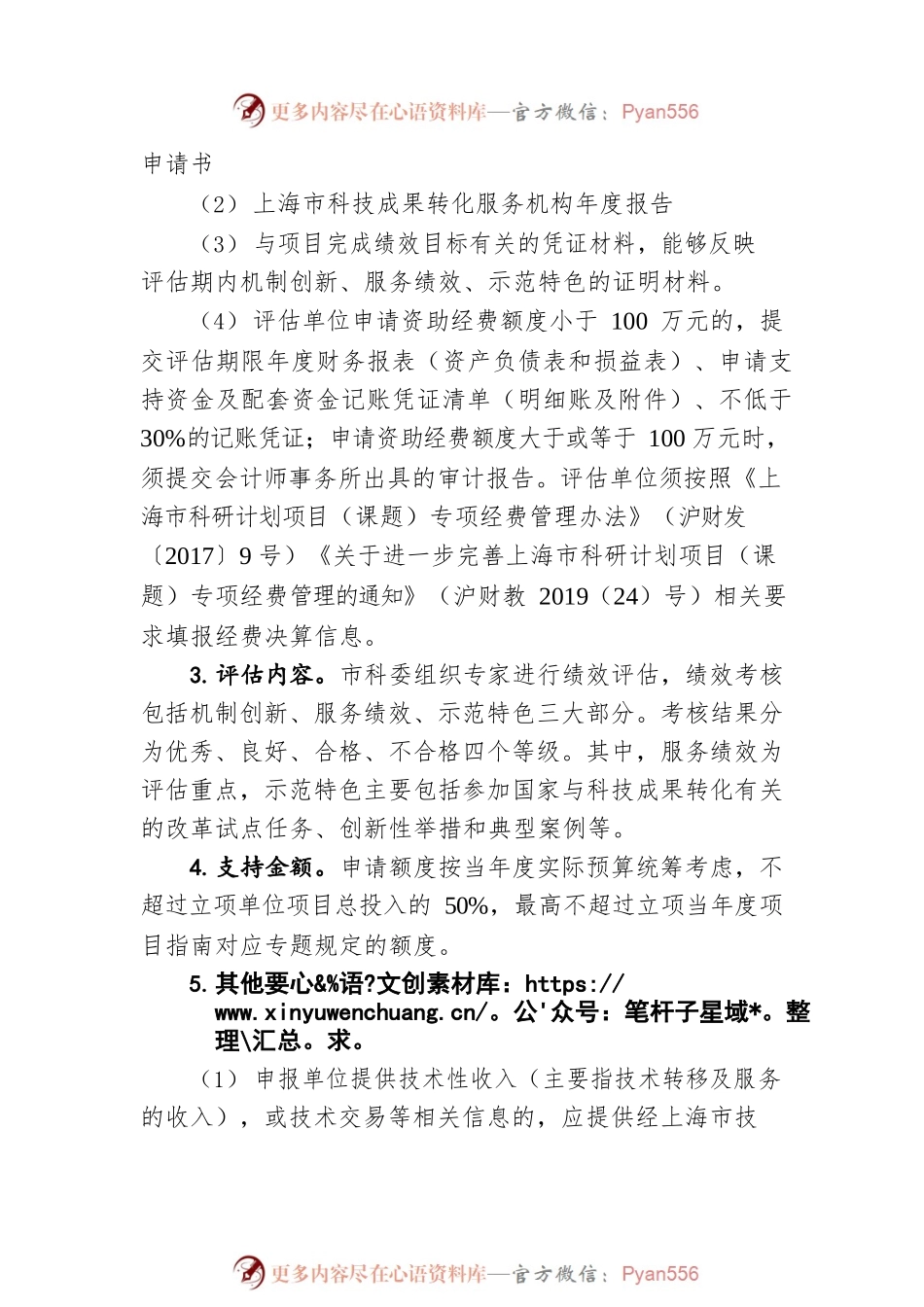关于开展2021-2022年度科技成果转化服务体系建设项目绩效评估工作的通知（20220629）.docx_第2页