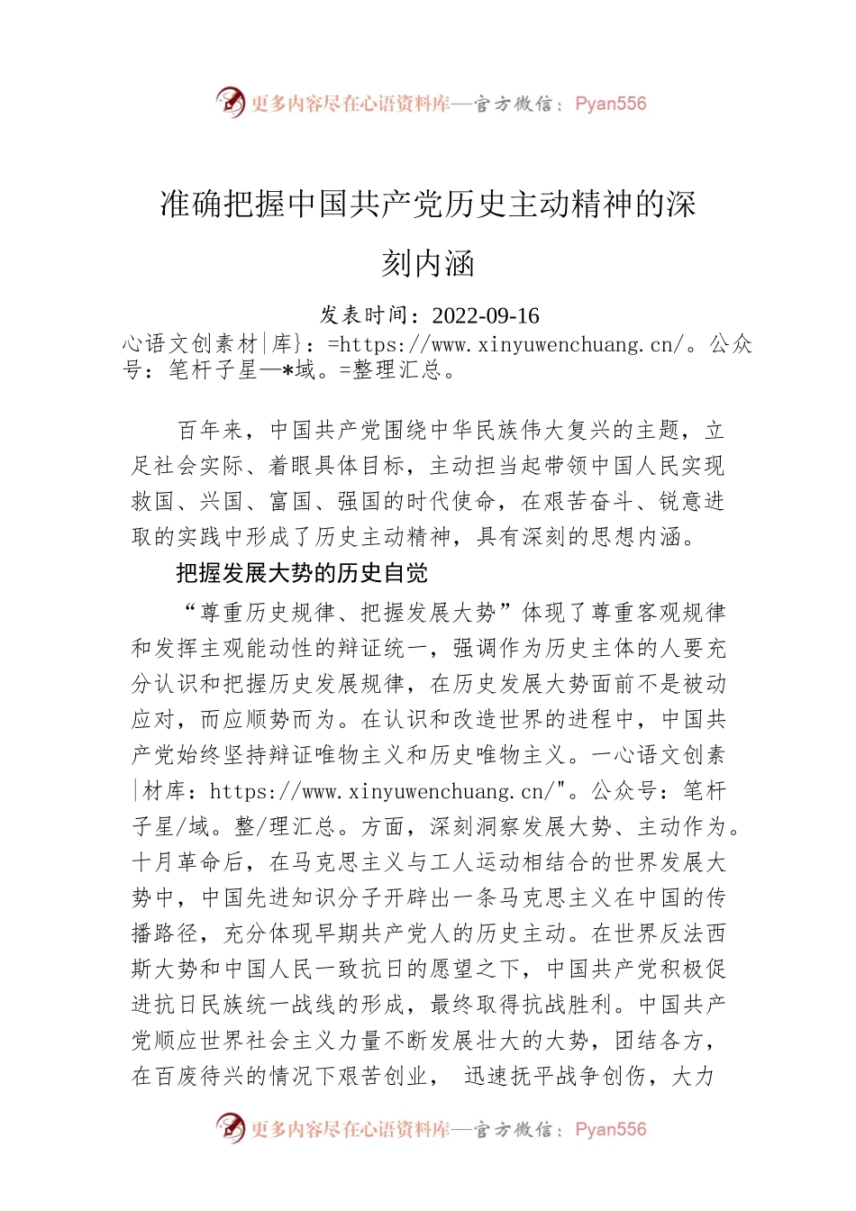 准确把握中国共产党历史主动精神的深刻内涵.docx_第1页