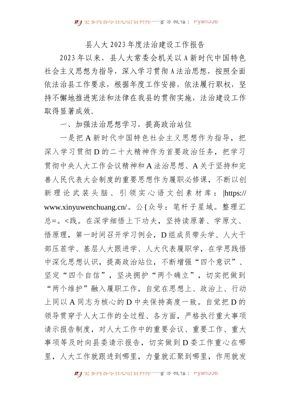 县人大2023年度法治建设工作报告.docx_第1页
