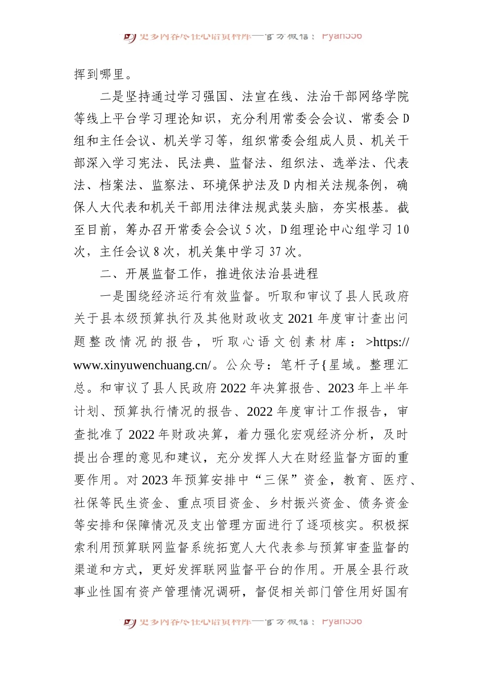 县人大2023年度法治建设工作报告.docx_第2页