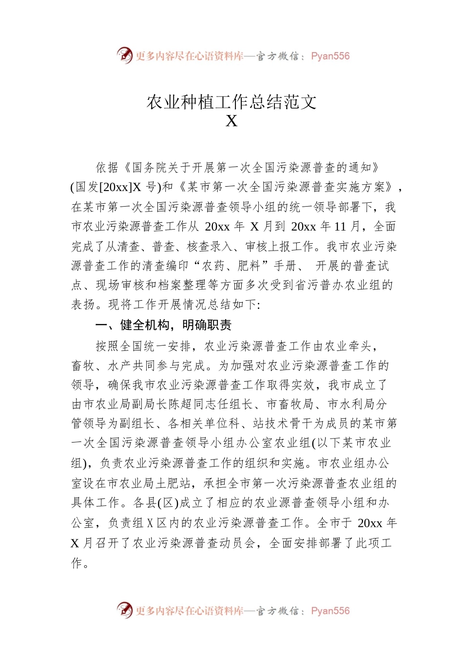 农业种植工作总结范文2.docx_第1页