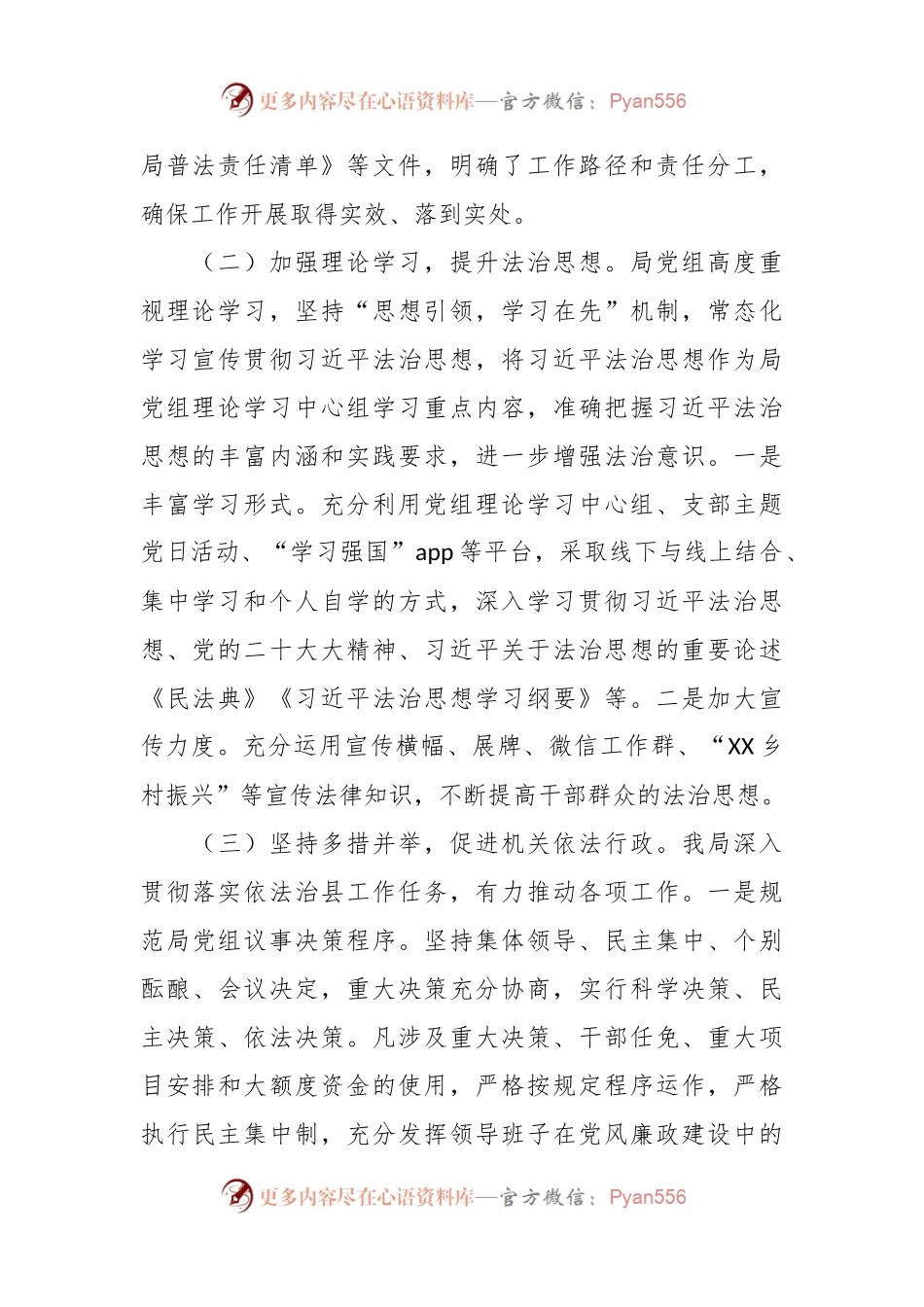 县乡村振兴局法治建设2023年度工作总结及2024年工作思路.docx_第2页