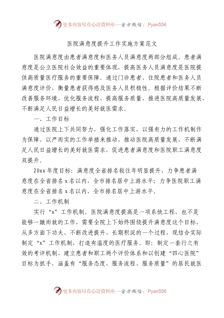 医院满意度提升工作实施方案范文.docx_第1页
