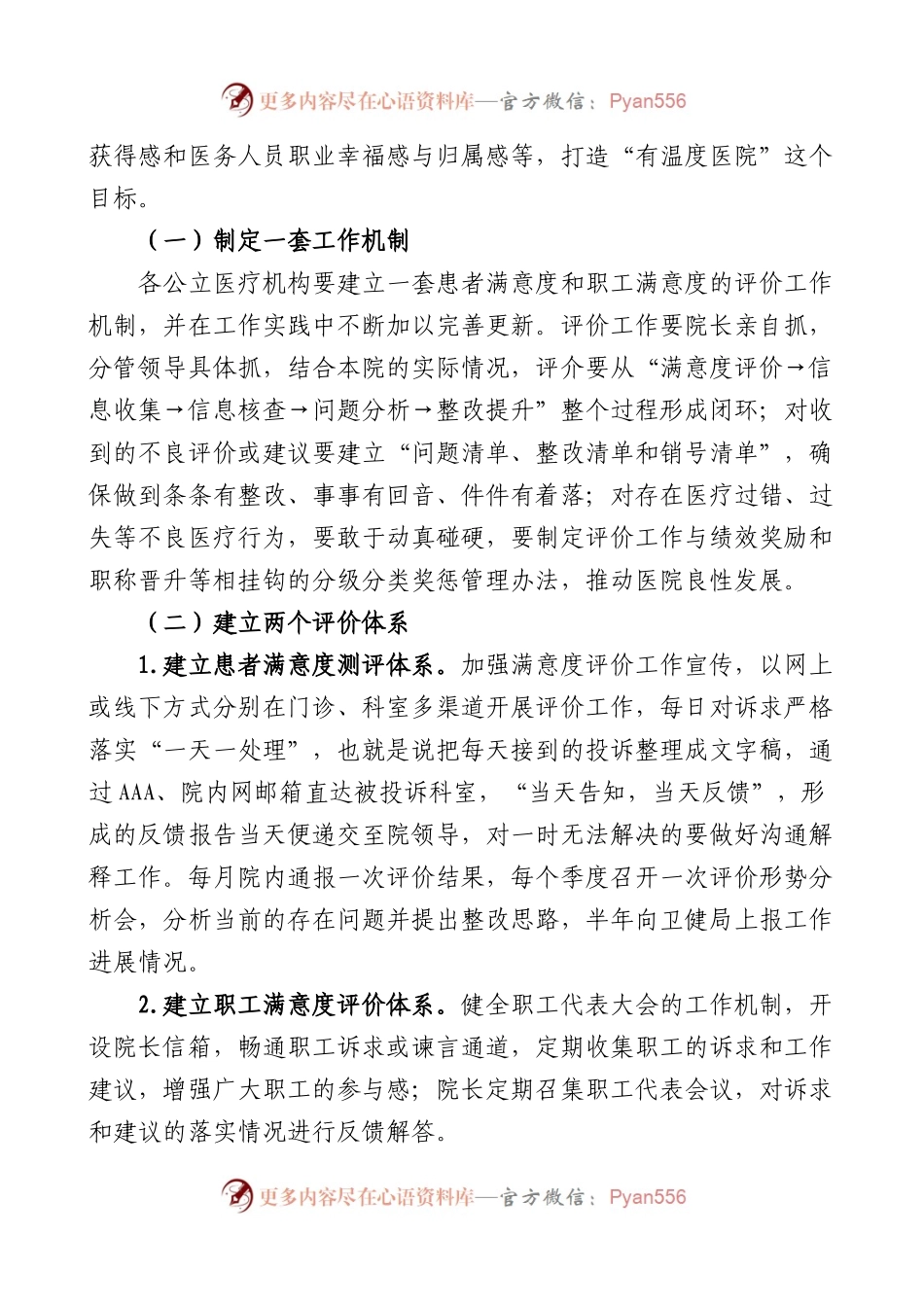 医院满意度提升工作实施方案范文.docx_第2页