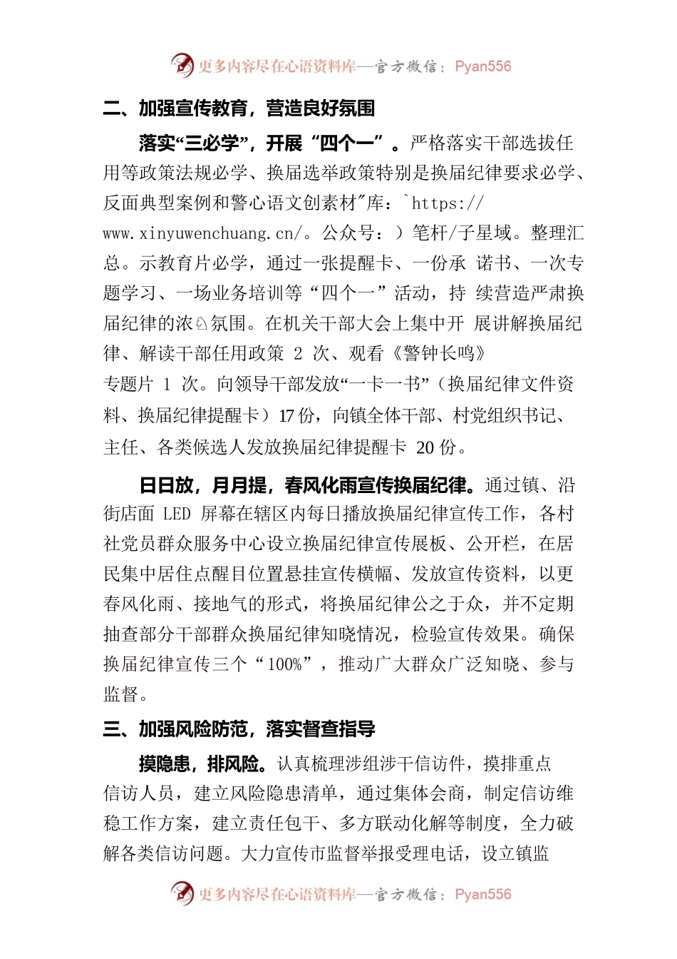 关于换届风气工作情况的汇报.docx_第2页