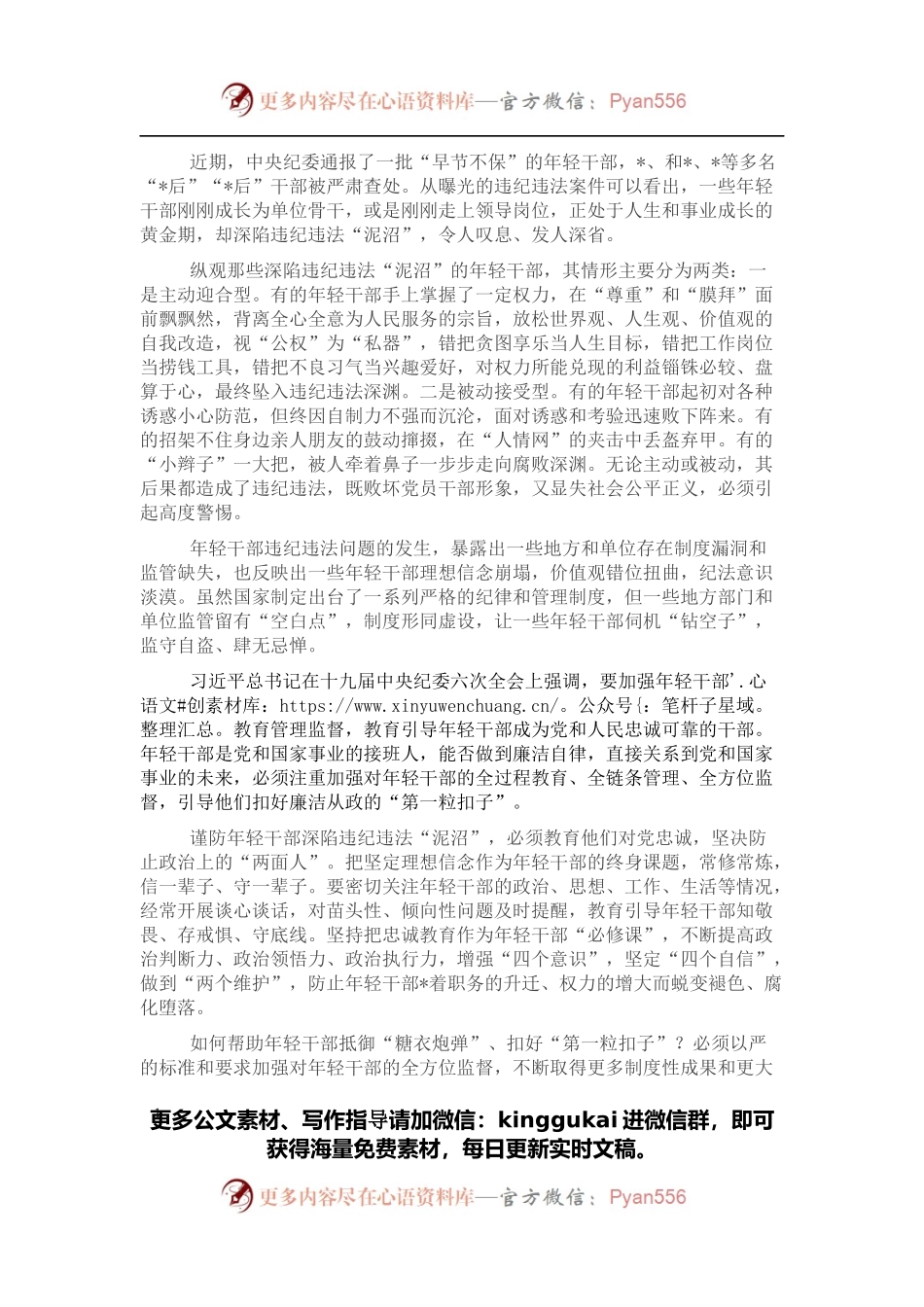 关于年轻干部腐败等违纪违法问题分析报告.docx_第1页