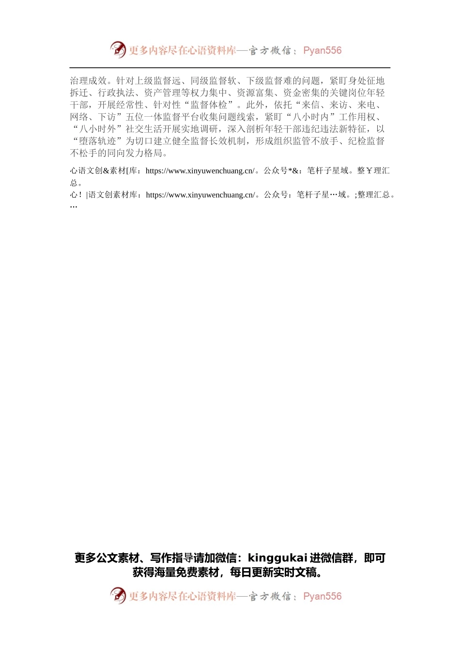 关于年轻干部腐败等违纪违法问题分析报告.docx_第2页