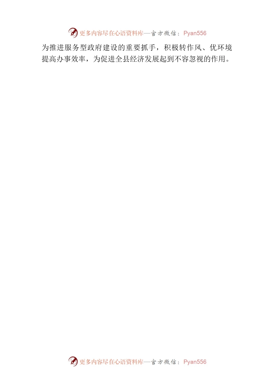 加强窗口作风建设，提升政务服务水平的调研报告.docx_第2页