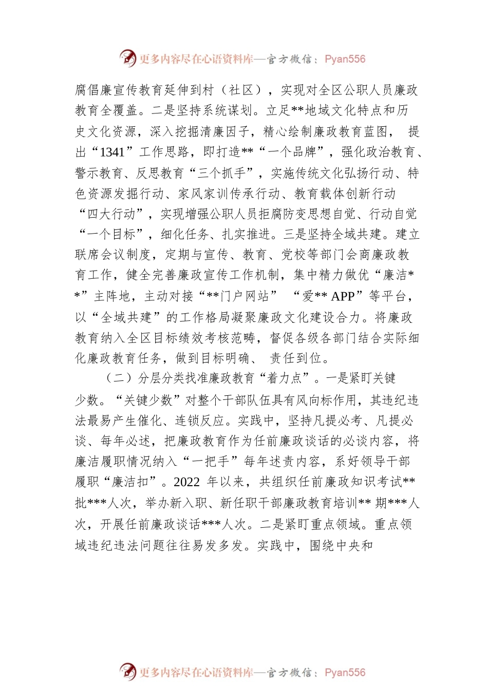 区监察委员会关于开展廉政教育工作情况的报告.docx_第2页