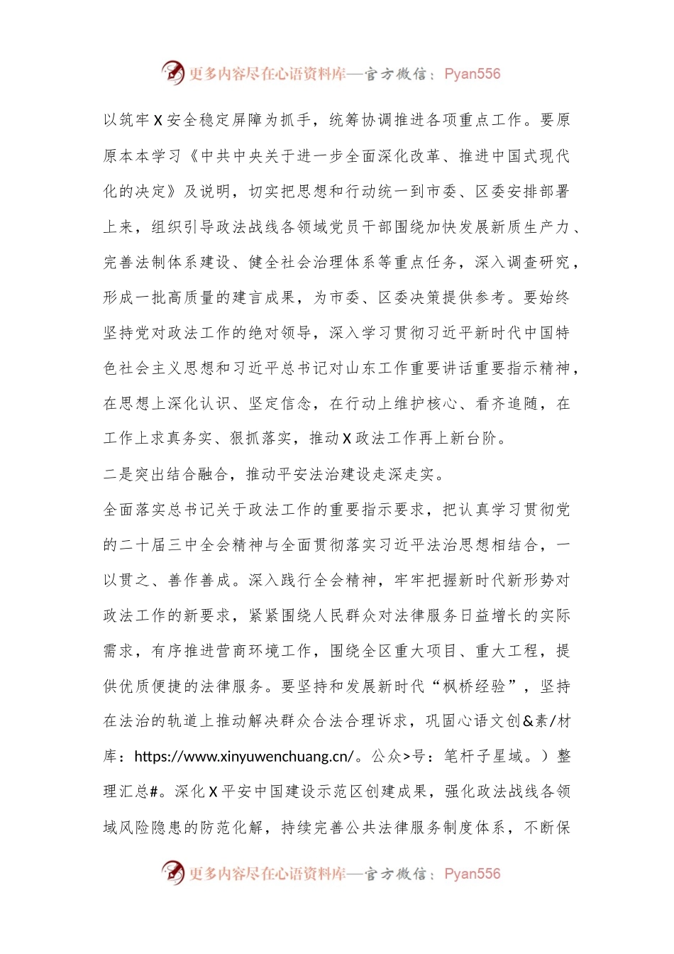 区委常委、政法委书记学习党的二十届三中全会精神心得体会.docx_第2页