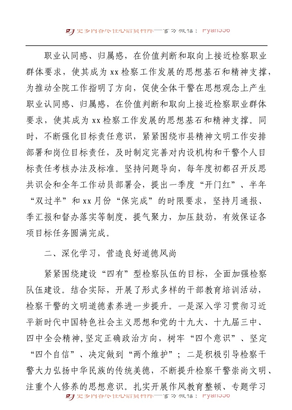 关于近三年精神文明建设工作的总结（检察院）.docx_第1页