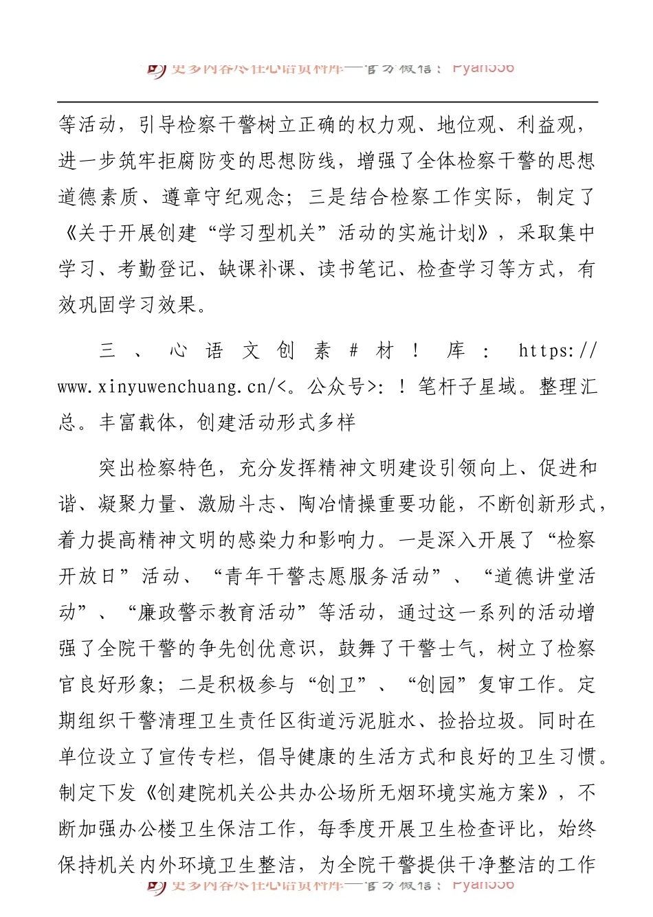 关于近三年精神文明建设工作的总结（检察院）.docx_第2页