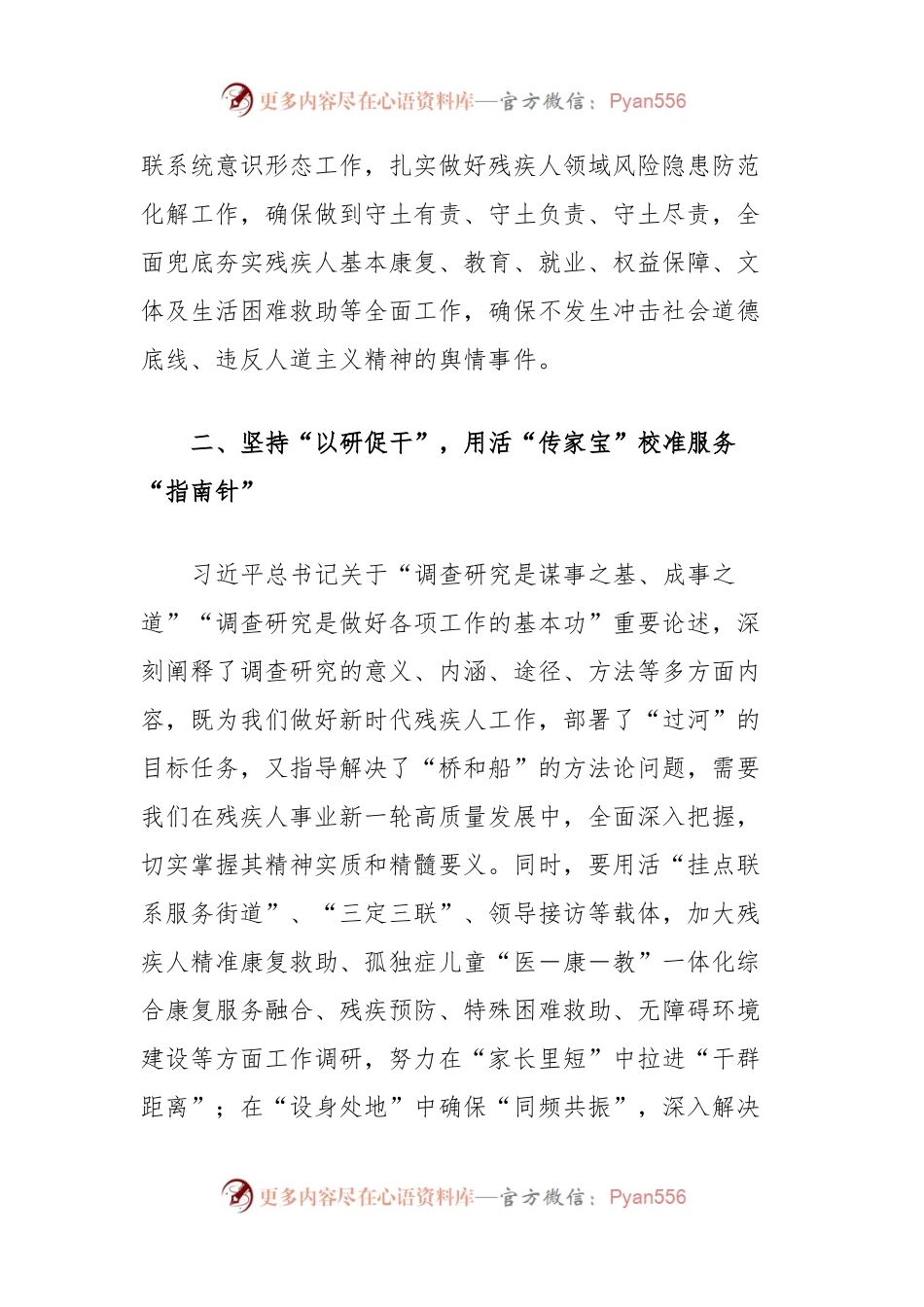 区委党校xx班学习研讨发言提纲.docx_第2页