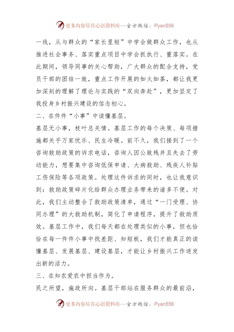 关于XX校往届选调生代表在学校选调生代表座谈会上的发言.docx_第2页
