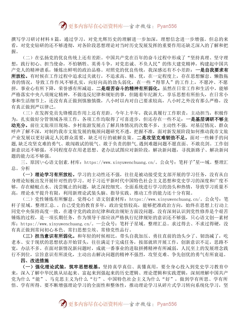 副局长党史学习教育组织生活会个人对照检查材料（5）.docx_第2页
