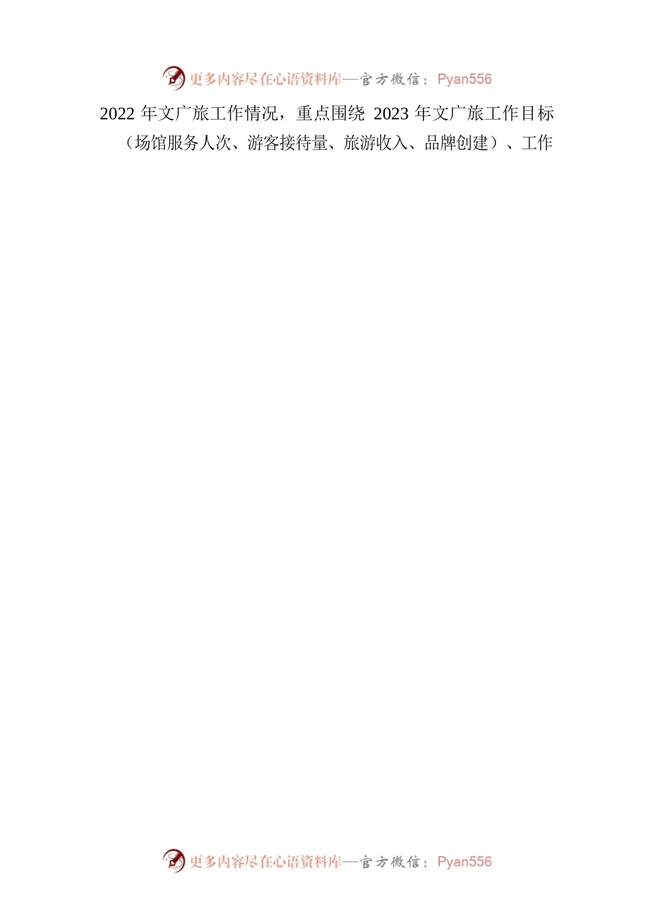 关于召开全市文化广电和旅游工作务虚会的通知.docx_第2页