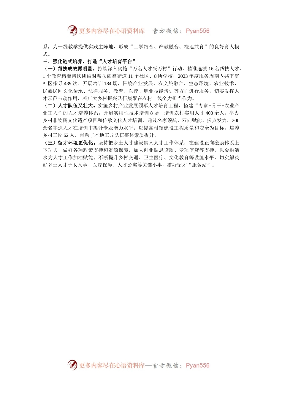 区委组织部在乡村人才工作研讨会上的交流发言.docx_第2页