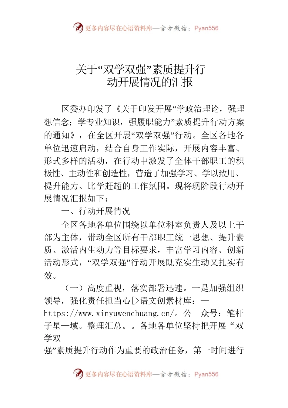 关于“双学双强”素质提升行动开展情况汇报.docx_第1页