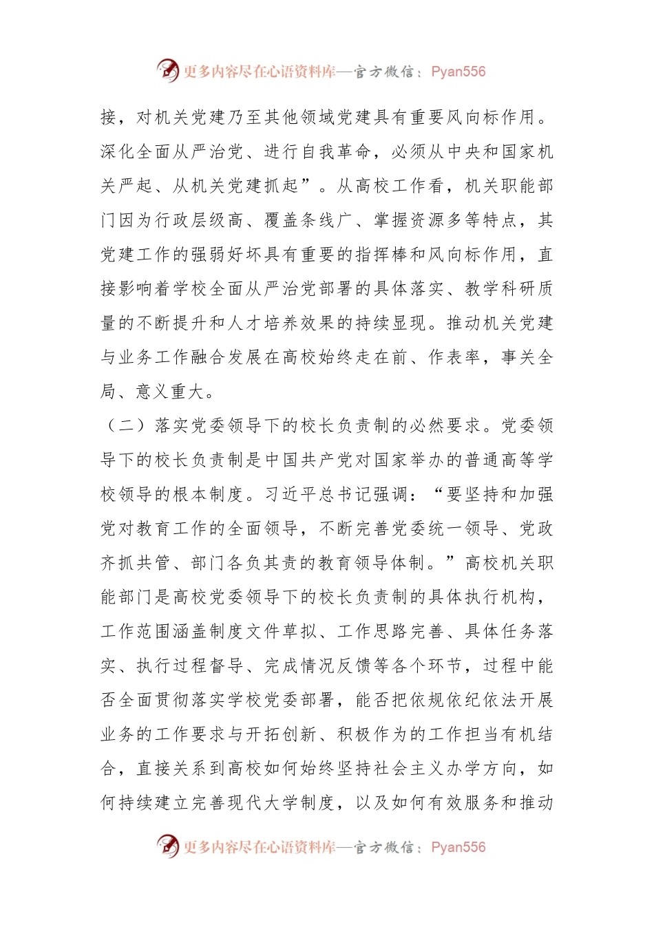 关于高校党建与业务深度融合情况的调研报告.docx_第2页