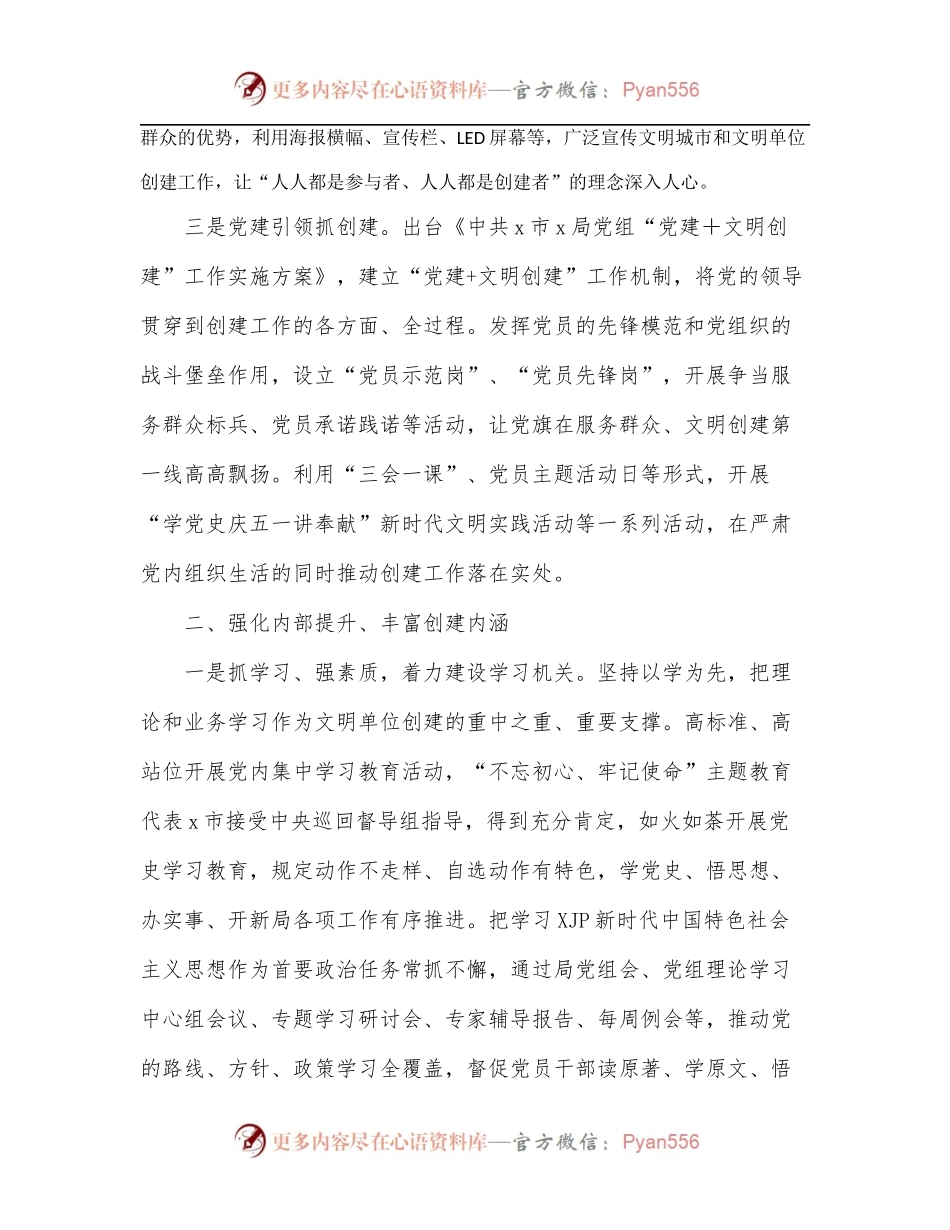 创建文明单位工作情况汇报[局机关].docx_第2页