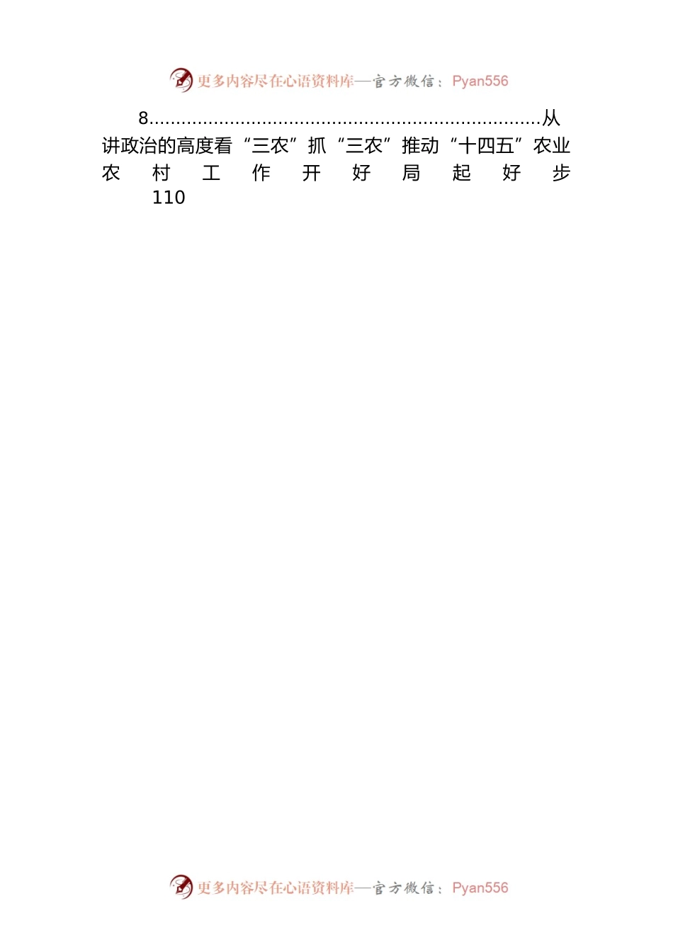农业农村部门领导讲话汇编（8篇）.docx_第2页
