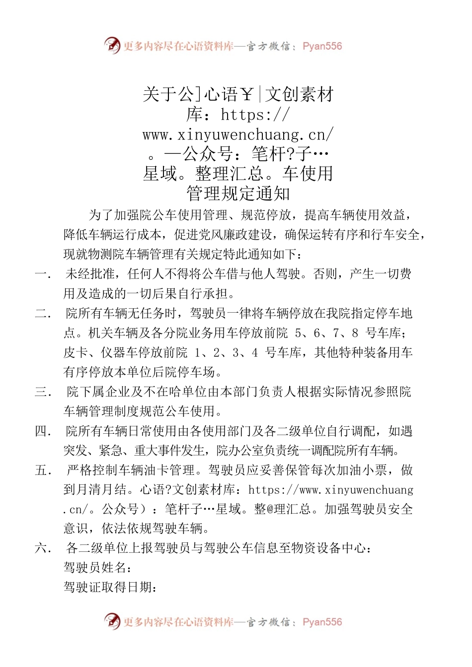 关于公车使用管理规定通知.docx_第1页