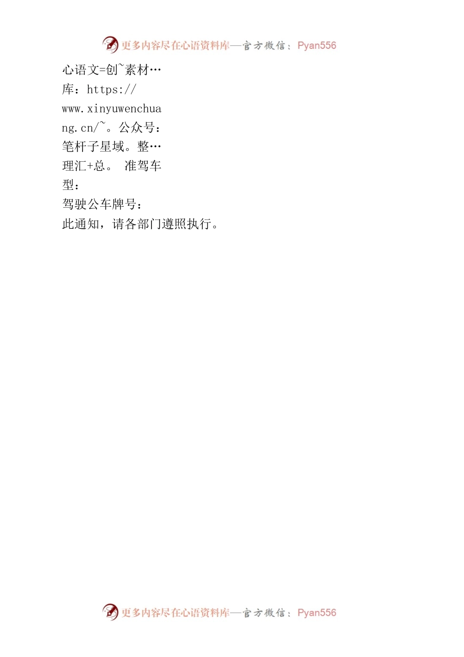 关于公车使用管理规定通知.docx_第2页