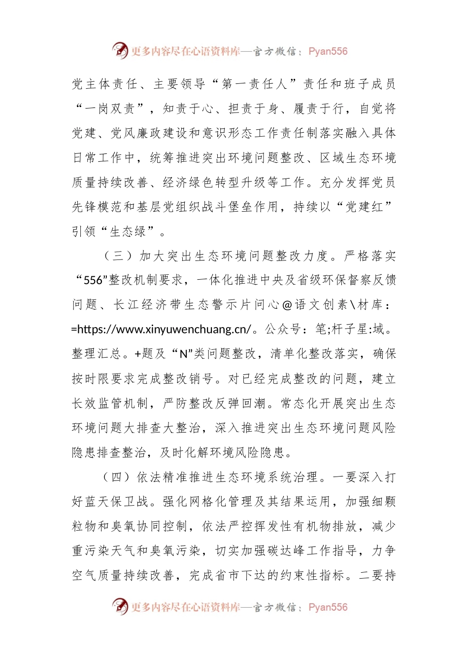 区生态环境分局2024年工作计划.docx_第2页