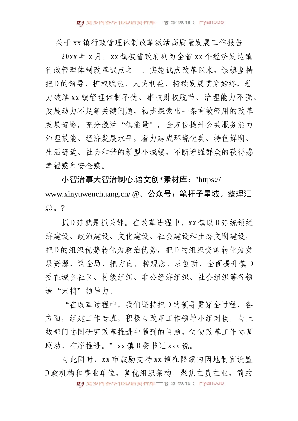 关于xx镇行政管理体制改革激活高质量发展工作报告.docx_第1页