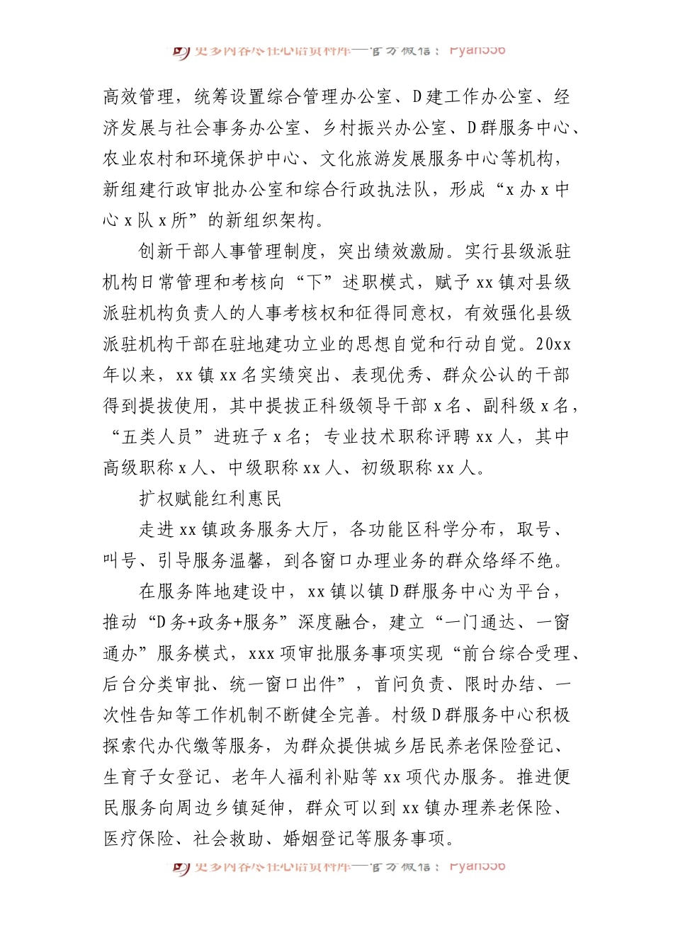 关于xx镇行政管理体制改革激活高质量发展工作报告.docx_第2页