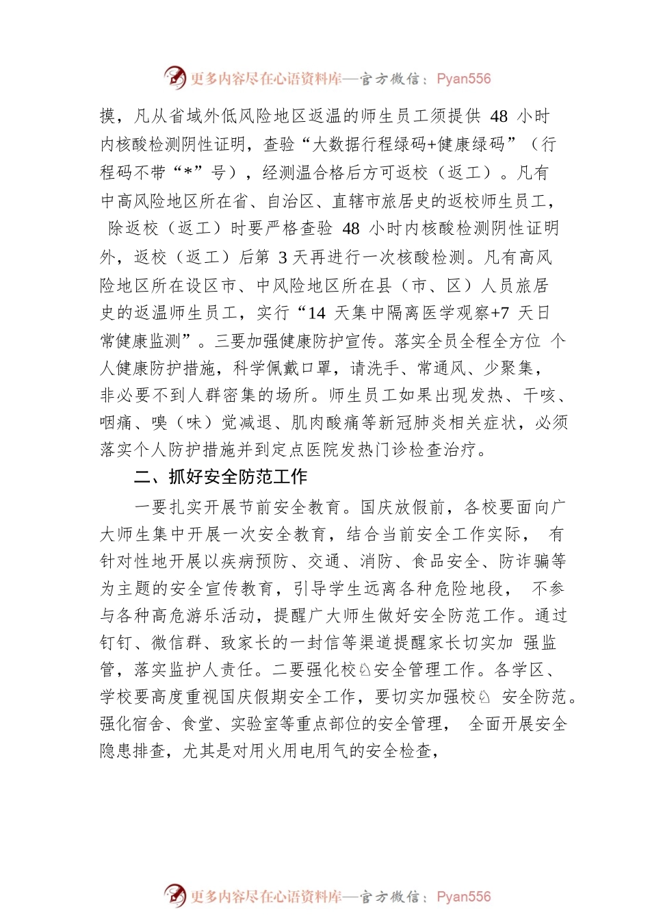 关于做好20xx年国庆期间有关工作的通知.docx_第2页