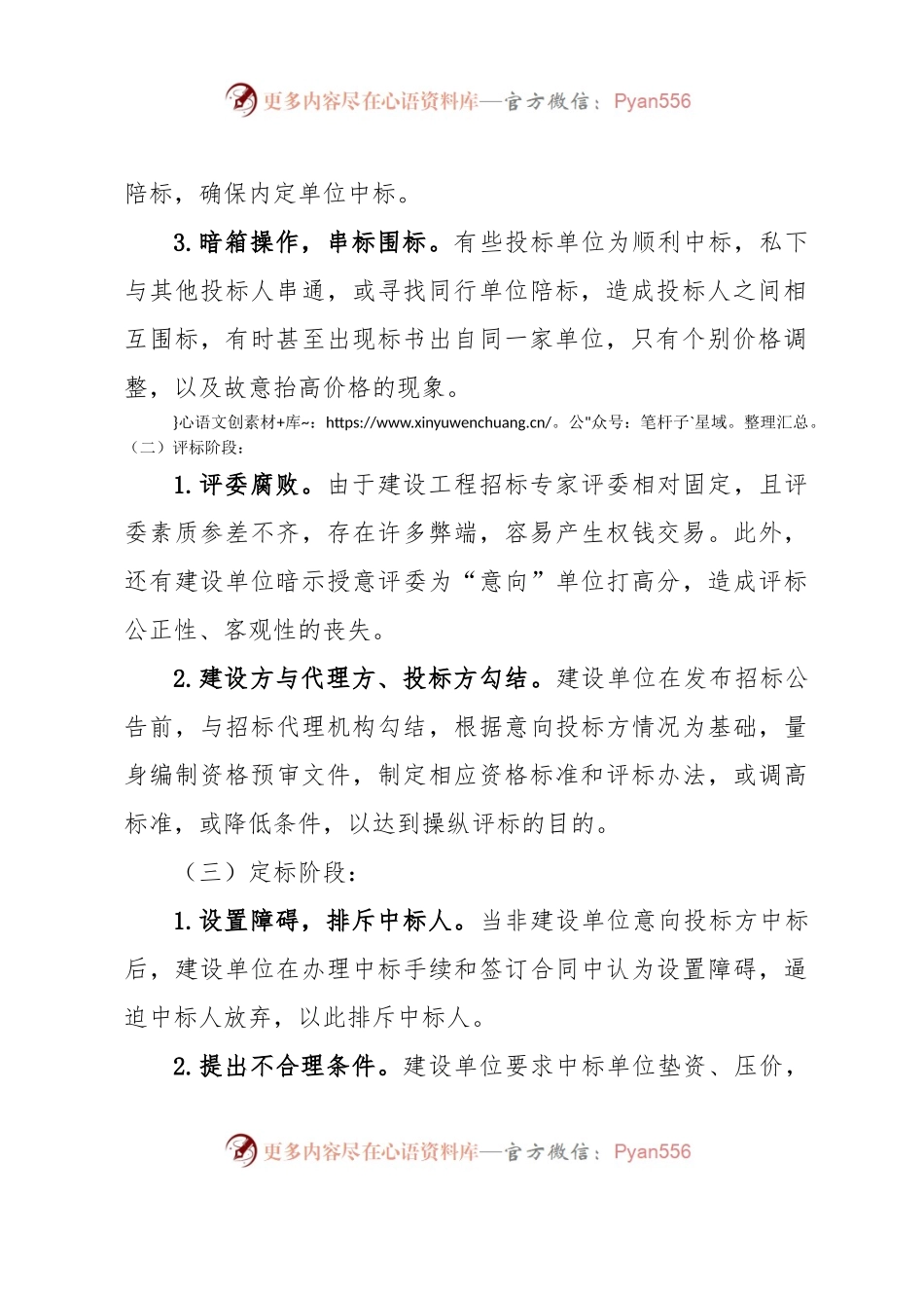 关于建立工程招投标准入制的几点建议.docx_第2页