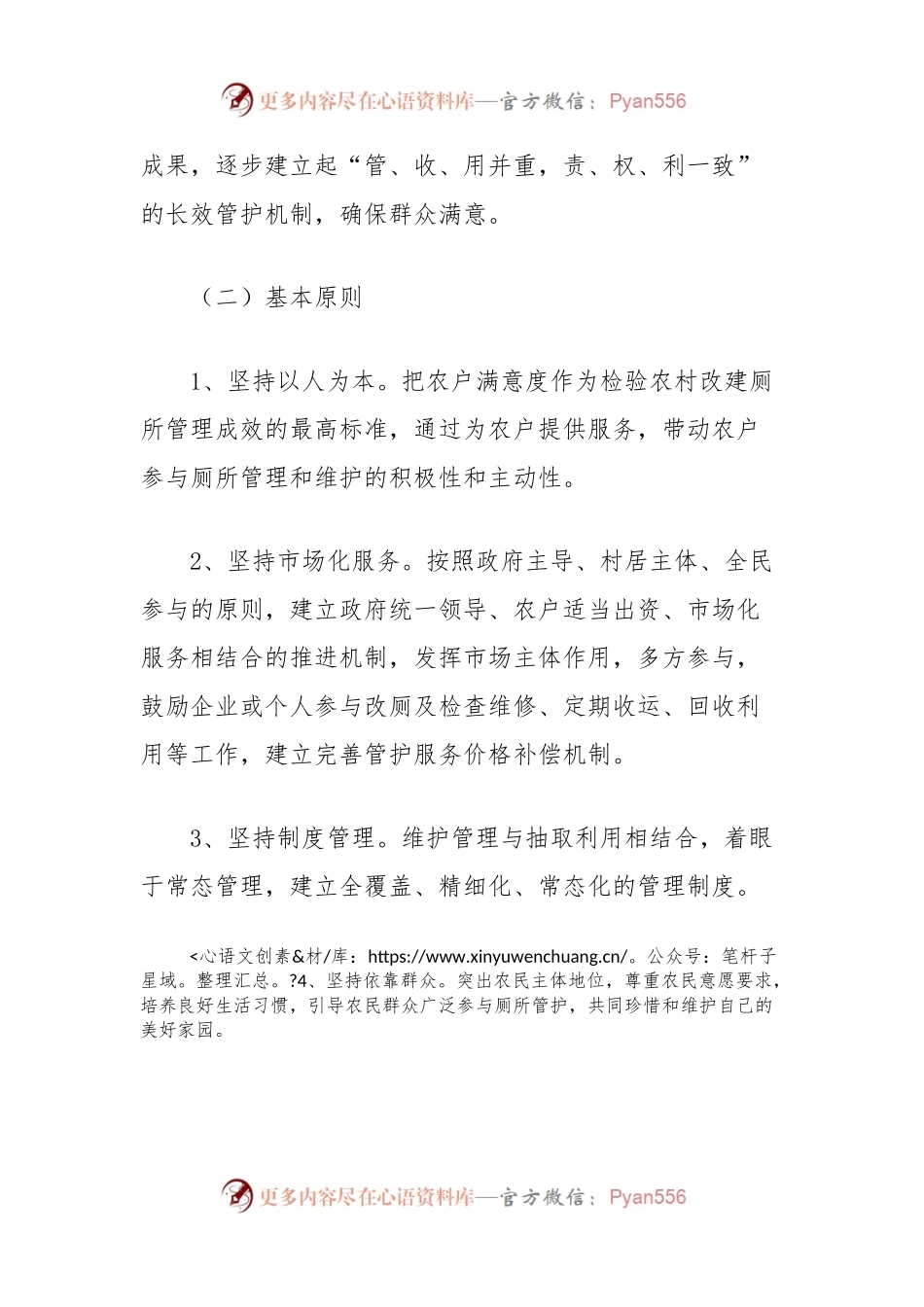 关于农村建立无害化卫生厕所长效管护机制的实施方案.docx_第2页