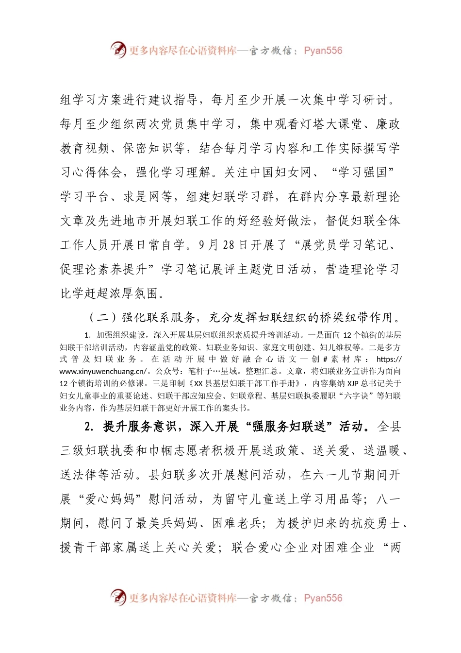 关于巡察整改进展情况的报告（三）.docx_第2页