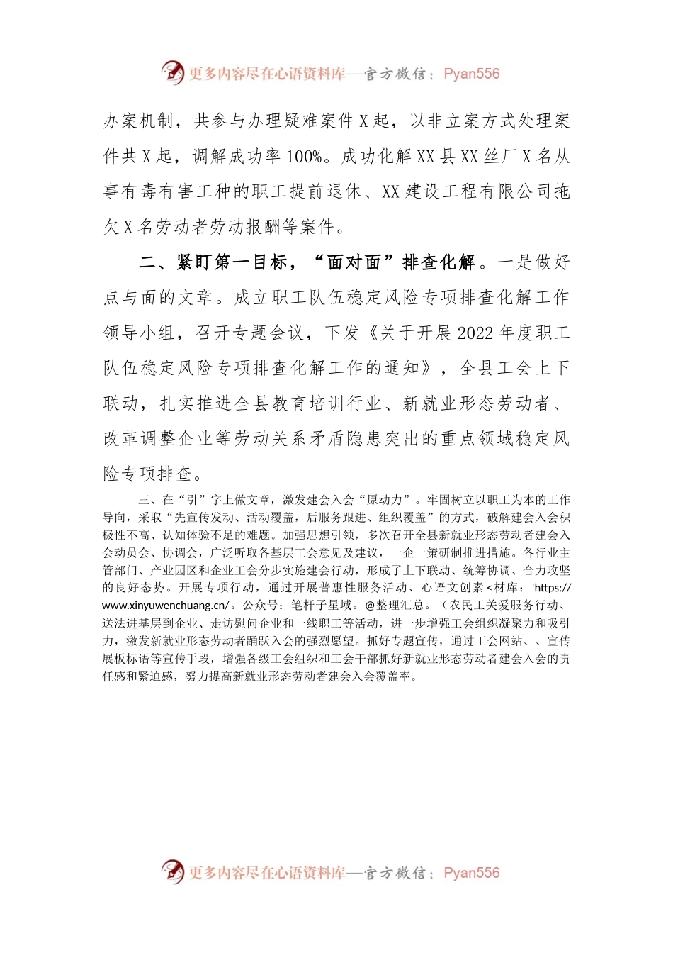 关于某县工会维护劳动领域政治安全的工作汇报.docx_第2页