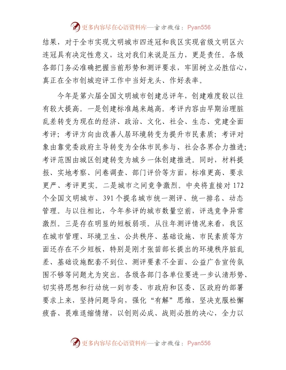 区委书记在全区文明城市创建大会上的讲话.docx_第2页