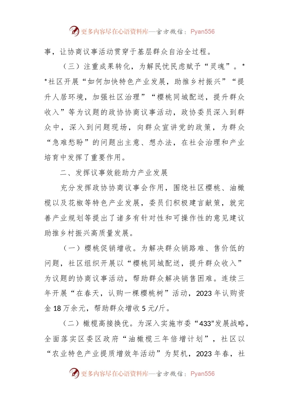 关于社区协商议事工作特色亮点材料.docx_第2页