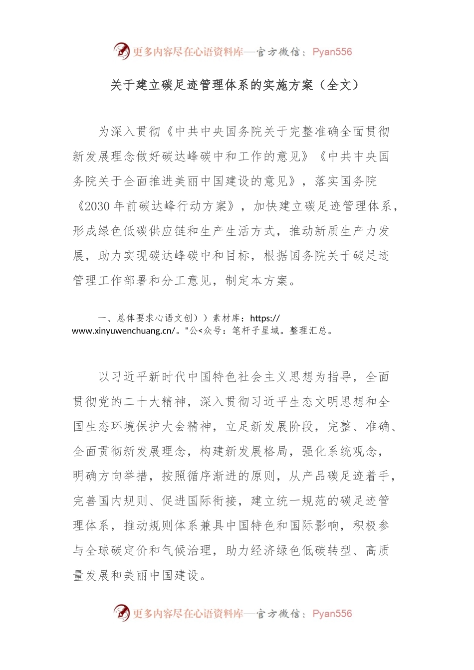 关于建立碳足迹管理体系的实施方案（全文）.docx_第1页