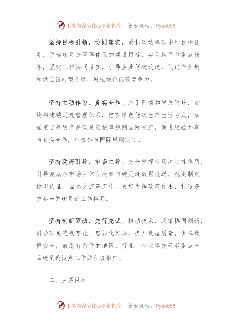 关于建立碳足迹管理体系的实施方案（全文）.docx_第2页
