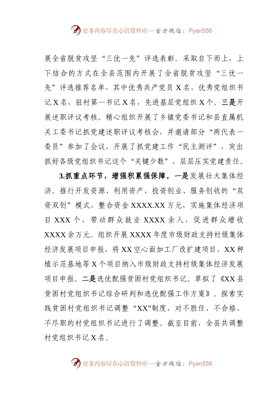 半年工作总结5篇(组织部门版).docx_第2页