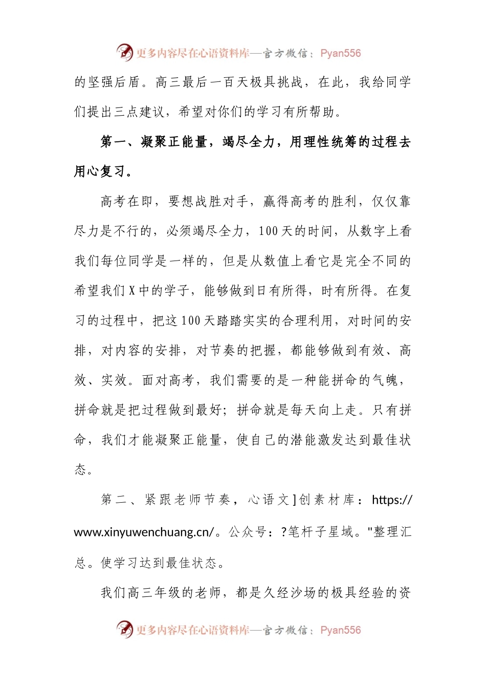 副校长在2023届高三百日誓师大会上的讲话.docx_第2页