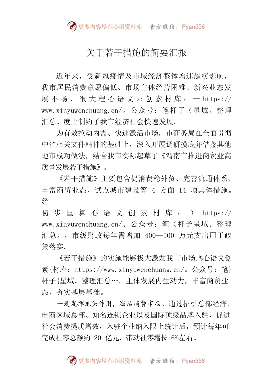 关于若干措施的简要汇报12.6.docx_第1页