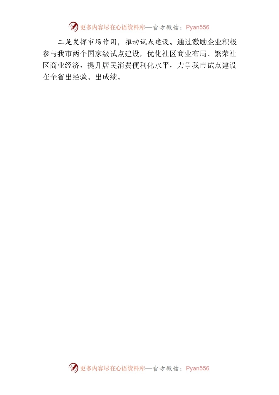 关于若干措施的简要汇报12.6.docx_第2页
