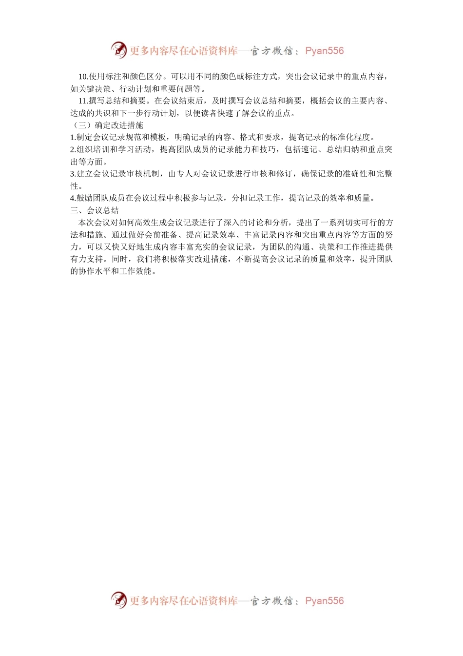 关于高效生成会议记录的讨论会议记录.docx_第2页
